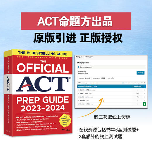 【新东方】2024 ACT官方指南 商品图0