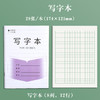 小学生作业本子统一1-2年级写字/数学/拼音本子单本卖 商品缩略图5