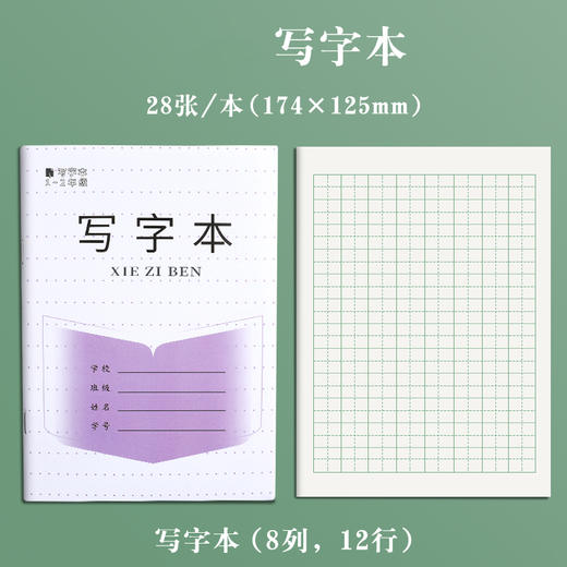 小学生作业本子统一1-2年级写字/数学/拼音本子单本卖 商品图5