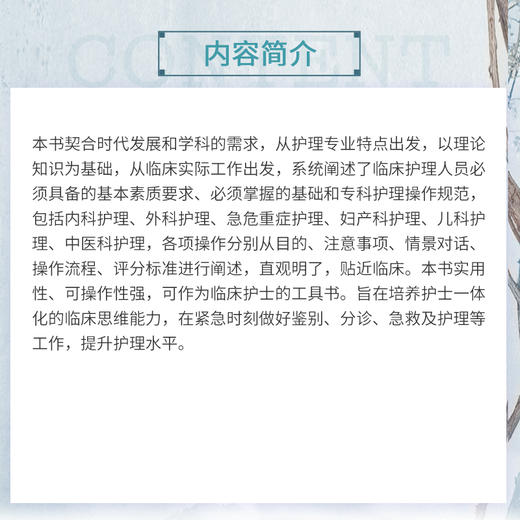实用临床护理操作规程 商品图2