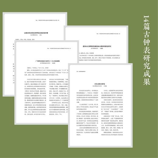 我在颐和园修钟表 故宫与颐和园古钟表联合修复室著颐和园博物馆馆藏钟表简介清代 宫苑中的钟表陈设统归内务府管理 商品图5