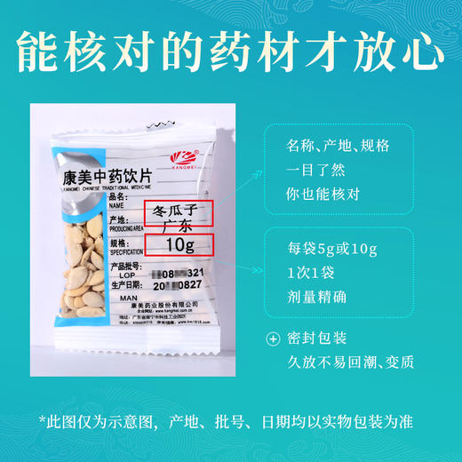 冬瓜子 康美中药饮片 独立小包装 商品图7