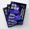 仿生投资学 商品缩略图2