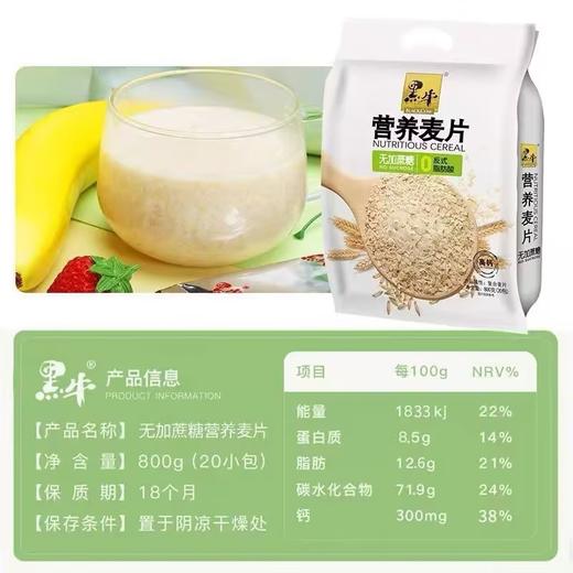 黑牛无加蔗糖营养蔗糖麦片 商品图1