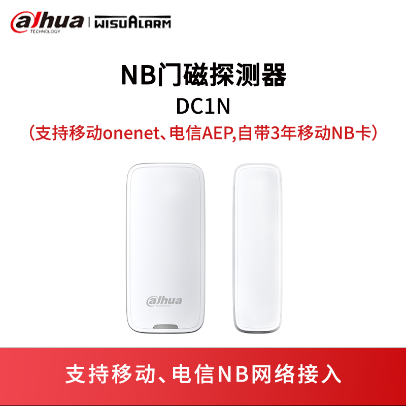 NB门磁探测器DC1N