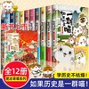 如果历史是一群喵全套12册正版肥志百科乱世三国夏春秋战国梦想成 商品缩略图0