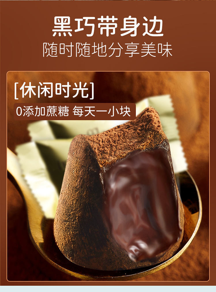 松露黑巧克力-详情_06.jpg