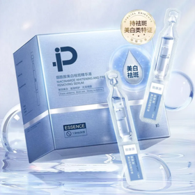 【爆款超低价预售 急单慎拍】烟酰胺美白淡斑精华液次抛祛斑去黄提亮肤色补水保湿控油收缩毛孔