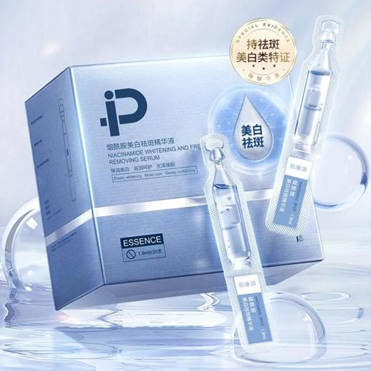 【爆款超低价预售 急单慎拍】烟酰胺美白淡斑精华液次抛祛斑去黄提亮肤色补水保湿控油收缩毛孔 商品图0