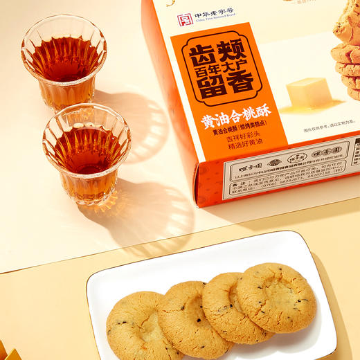 咀香园合桃酥 广式糕点休闲零食 独立包装 商品图1