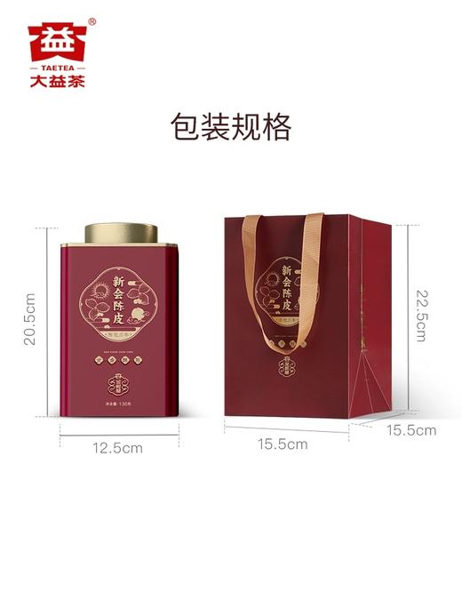 大益茶135克新会陈皮（陈化三年） 商品图3