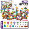 跨境儿童百变花园世界拼插花园积木套装DIY智力插花拼装拼搭玩具 商品缩略图8