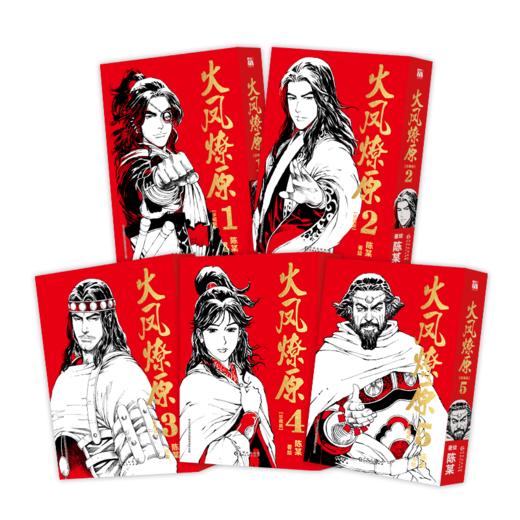 火凤燎原 第1辑(珍藏版)(1-5) 商品图0