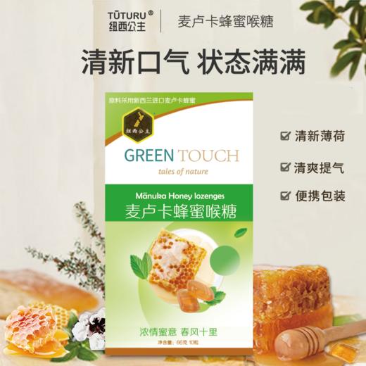 【完税】新西兰  纽西公主麦卢卡蜂蜜喉糖60g 商品图1