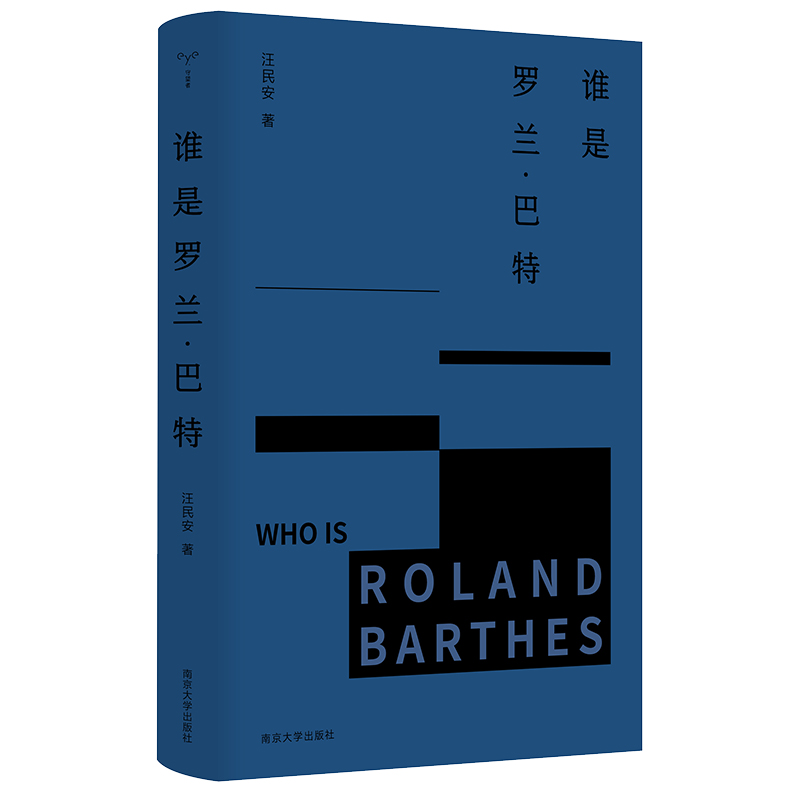谁是罗兰·巴特