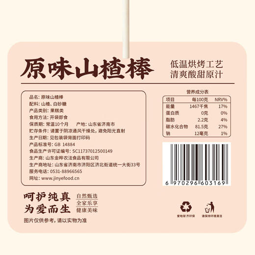 金晔山楂棒小牛原味休闲食品零食蜜饯果脯原味山楂棒棒糖68g 商品图5