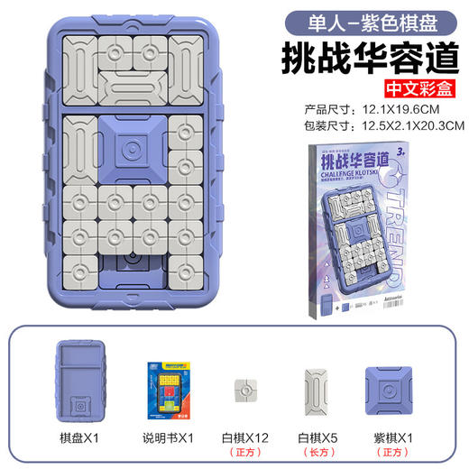 智能华容道儿童成人滑动拼图益智逻辑思维游戏早教益智力玩具批发 商品图7