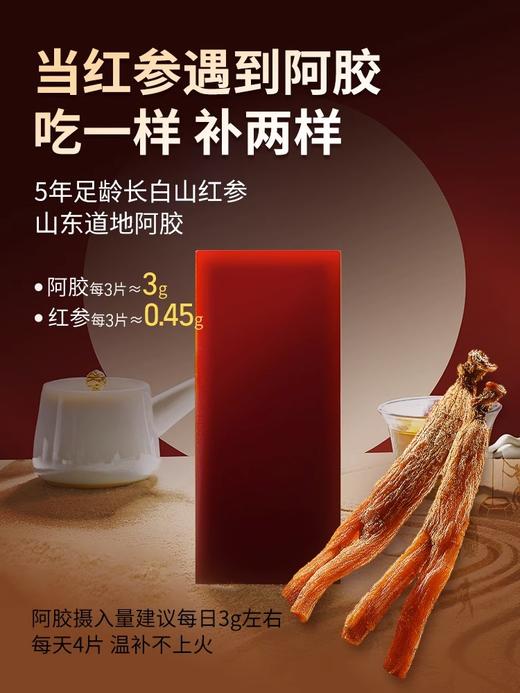 红参阿胶糕200g 即食阿胶糕膏片块礼盒滋补男女送父母妈妈营养品补品送礼长辈 【固本堂】 商品图3