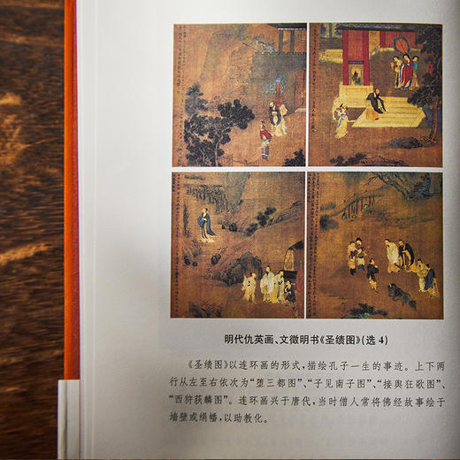 《中华文化精注精译》精装共4册，官方推荐！全民阅读，轻松读中华古典名著，了悟千古智慧 商品图2