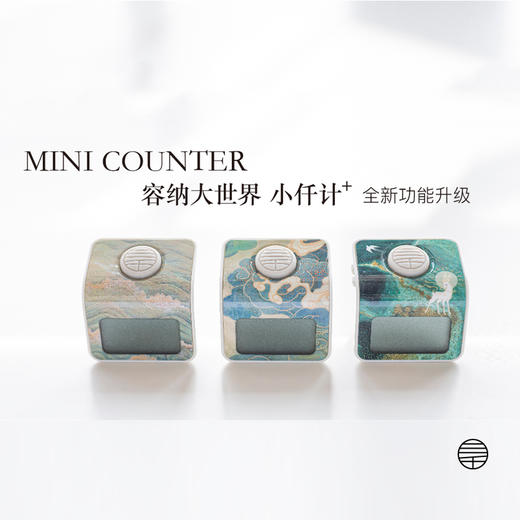 万物三千 小仟计福瑞计数器 商品图1