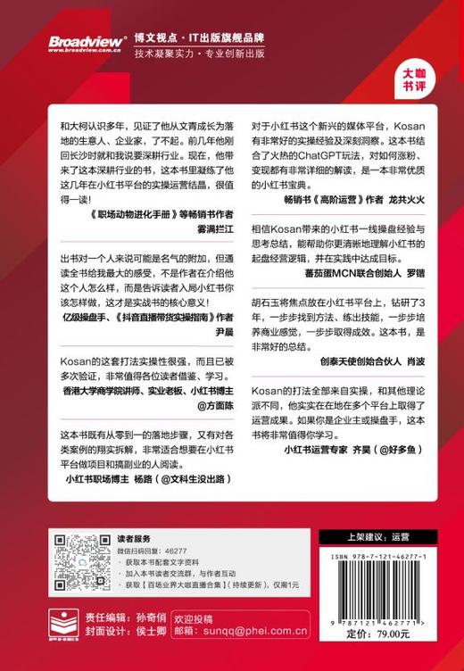 点亮小红书：获客增长实战指南 胡石玉 小红书运营实战指南 小红书运营方式运营方法论 电子工业出版社 商品图2