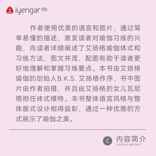 艾扬格lifeB1195 内在之美 内在之光 瑜伽书籍 艾扬格瑜伽、孕产瑜伽 商品图2