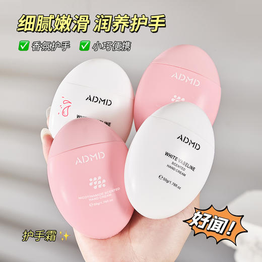 「9.9元包邮！两款可选」ADMD凡士林护手霜 滋润保湿补水秋冬防干鹅卵石香水护手霜美容护肤 商品图0
