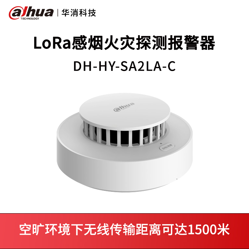 LoRa感烟火灾探测报警器DH-HY-SA2LA-C