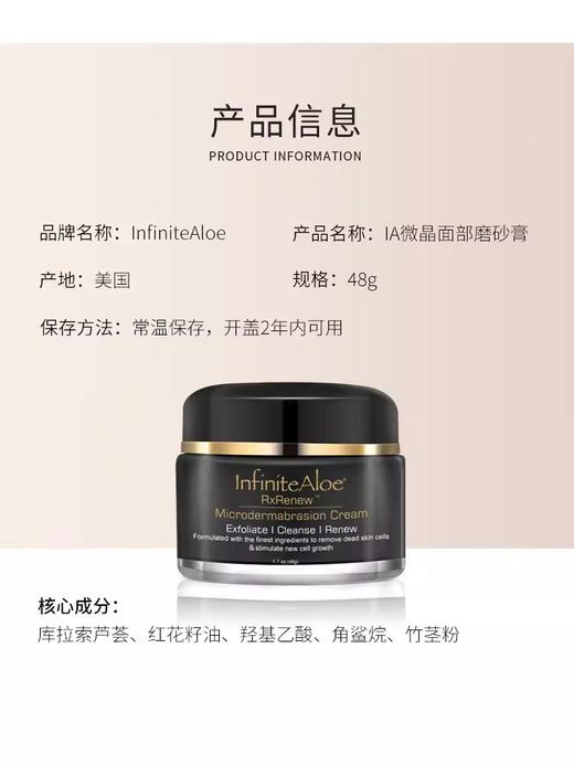 InfiniteAloe芦荟霜微晶面部磨砂膏48g温和去角质脸部清洁深层身体提亮 #正正仓 商品图1