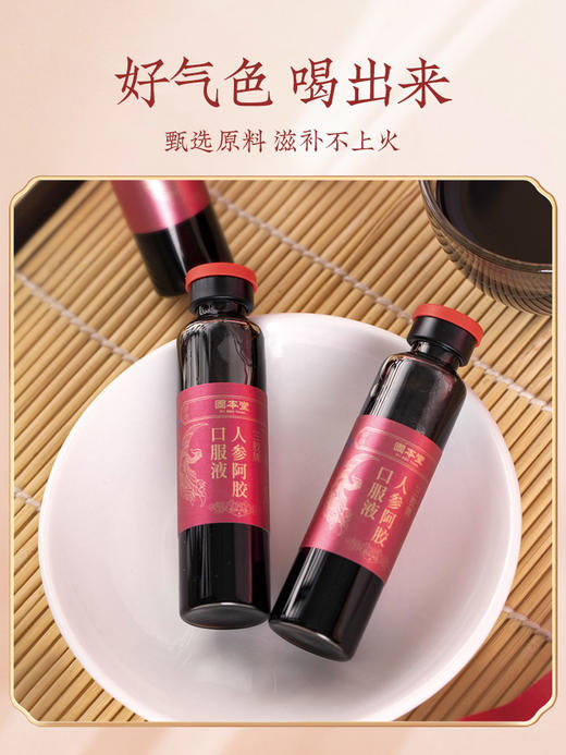 人参阿胶口服液礼盒48支 长辈父母家长常备阿胶浆保健品食品礼盒营养品增强免疫力 【固本堂】 商品图1