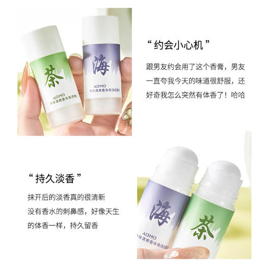 「9.9元包邮！两款香型」ADMD净味清爽体香膏 茶歇淡香留香止汗香水棒随身便携固体香膏香氛精油 商品图2