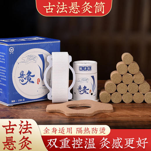 金子小悬灸筒随身灸家用伏湿罐艾灸筒小悬灸罐艾灸器具艾灸盒 商品图0