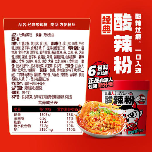 【酸辣入味】食族人豌豆酸辣粉/麻辣爆肚粉 酸爽开胃食材丰富 工作熬夜旅游追剧夜宵方便速食粉 130g/150g 商品图5