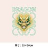龙年新年定制图案新款遇龙潮文字热转印烫画贴定制白墨衣服装贴潮 商品缩略图4
