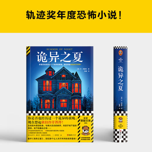 读客诡异之夏丹·西蒙斯那个诡异的夜晚，现在想起依旧冷汗涔涔 商品图5