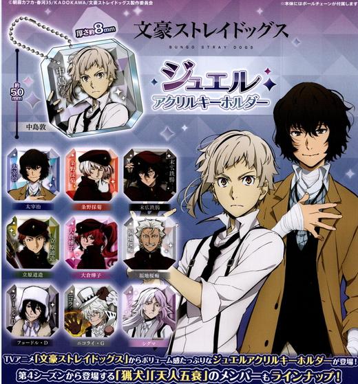 BUSHIROAD CREATIVE 文豪野犬 宝石系列 亚克力挂件 全10种 谷子 商品图0