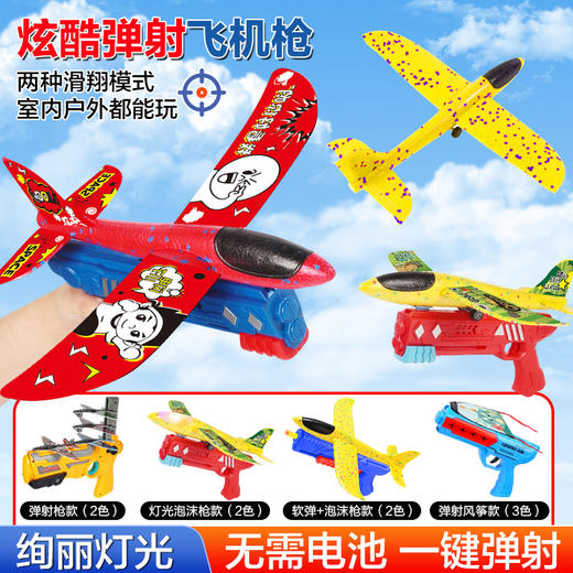 跨境泡沫弹射飞机儿童户外玩具手抛枪式发射飞机枪加灯光地摊批发 商品图0