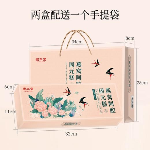 【固本堂】燕窝阿胶固元糕礼盒300g 熬夜底气它给的 气色饱满红润 补气血 祛黄 皮肤透亮 商品图4