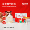 【订阅装】科膳S300全价低温烘焙猫粮幼猫成猫全阶段鲜肉小袋装月月寄无囤粮焦虑 商品缩略图1