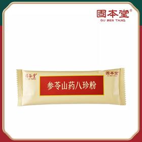 参苓山药八珍粉600克手提礼盒装 健康养胃 代餐早餐即食冲饮 礼品送礼佳品健康礼盒 【固本堂】