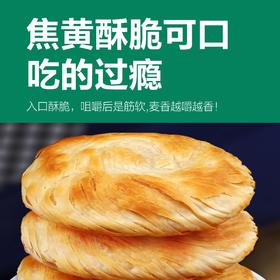 本穆清真肉夹馍饼胚【生饼】 酥脆十足 冷冻装（冷链商品不支持退换货）
