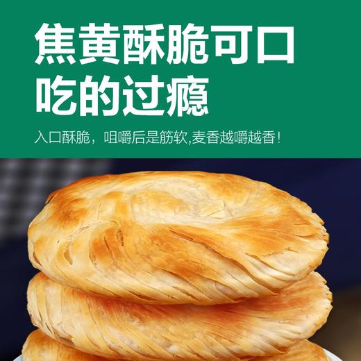 本穆清真肉夹馍饼胚【生饼】 酥脆十足 冷冻装（冷链商品不支持退换货） 商品图0