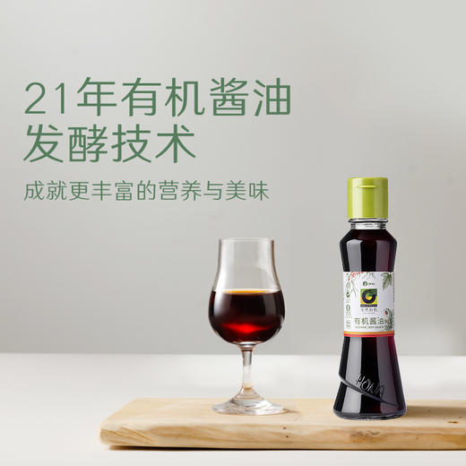 杞冠严选 | 禾然有机酱油 160ml/瓶 0化学添加 仅四种有机原料 有机调味 满59包邮 商品图3