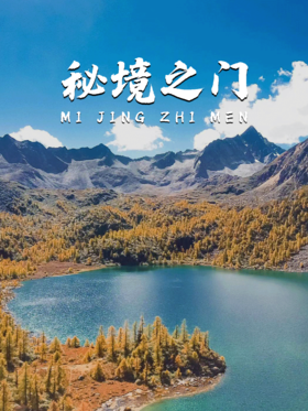5天4晚丨穿越川西小众秘境公路