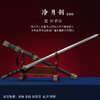 冷月汉武剑 沈新培 沈州 作品 沈广隆剑 龙泉沈广隆宝剑手工传统剑 sgl-2002 未开刃 商品缩略图8