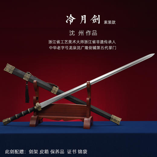 冷月汉武剑 沈新培 沈州 作品 沈广隆剑 龙泉沈广隆宝剑手工传统剑 sgl-2002 未开刃 商品图8