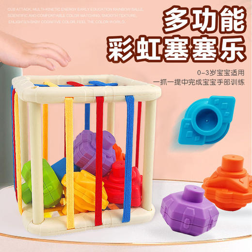 双12抢先购！【缤纷形状认知！启发宝宝天赋智慧】彩虹塞塞乐幼儿精细动作 婴儿抓握训练宝宝蒙特梭利早教玩具，耐摔耐撞 丰富色彩搭配 启蒙宝宝审美能力 商品图2