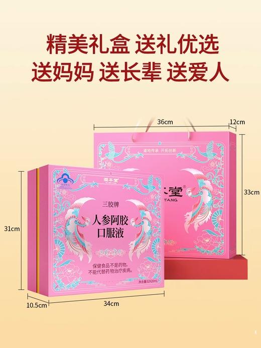 人参阿胶口服液礼盒52支 替你阻挡岁月风雨 蓝帽认证 礼品送长辈补品女人营养品食品礼盒滋补补品 【固本堂】 商品图0