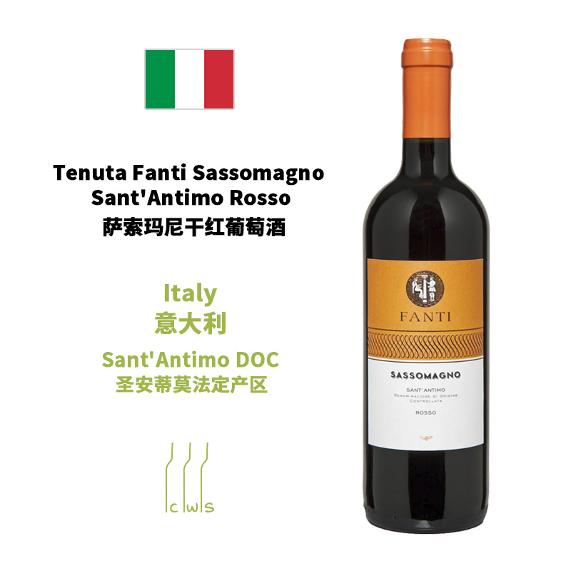 Tenuta Fanti Sassomagno Sant'Antimo Rosso 萨索玛尼干红葡萄酒