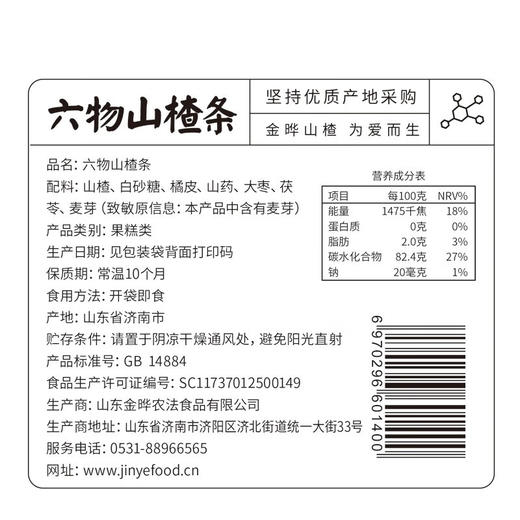 金晔六物陈皮山楂条山楂果肉108g/袋休闲办公零食山楂块糕独立包装 六物陈皮山楂条108g 商品图2